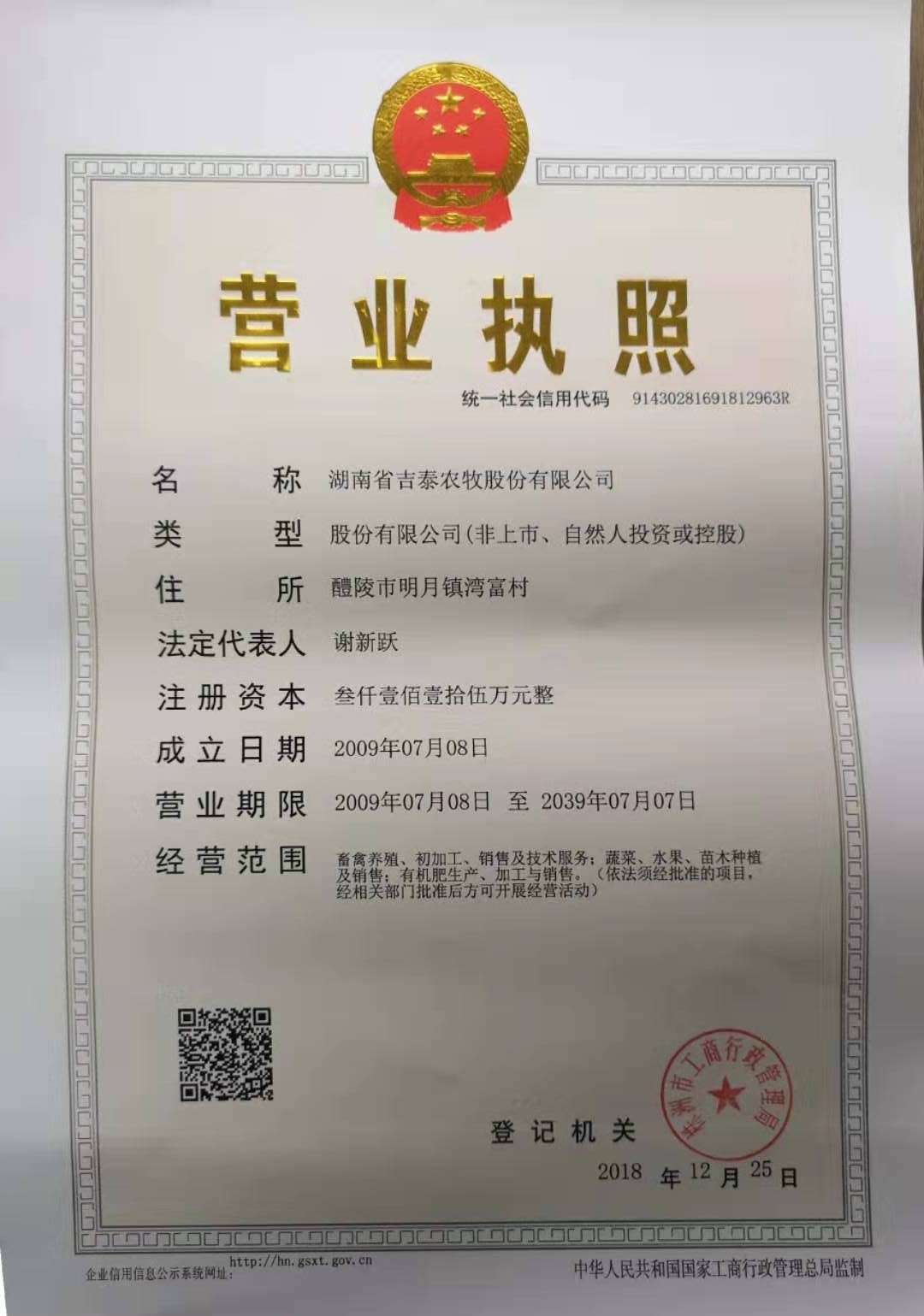 湖南省尊龙官方网站农牧股份有限公司